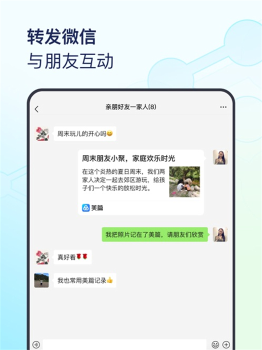 美篇ipad版