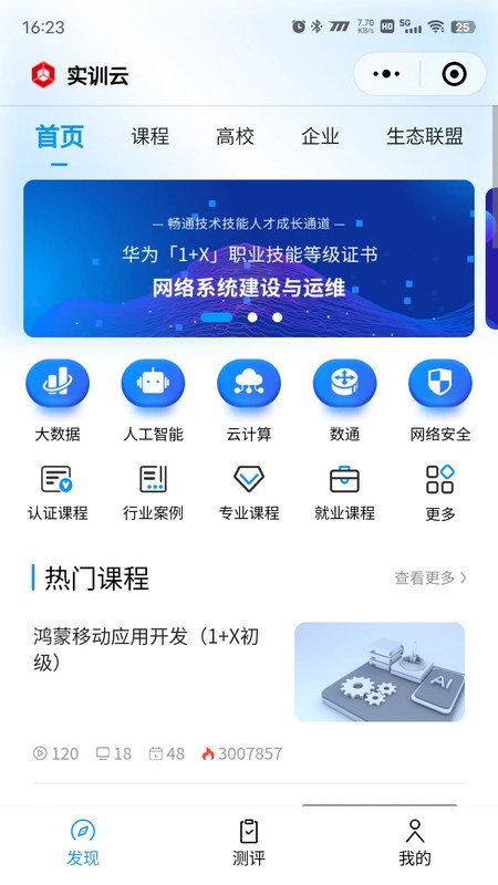产教融合实训云