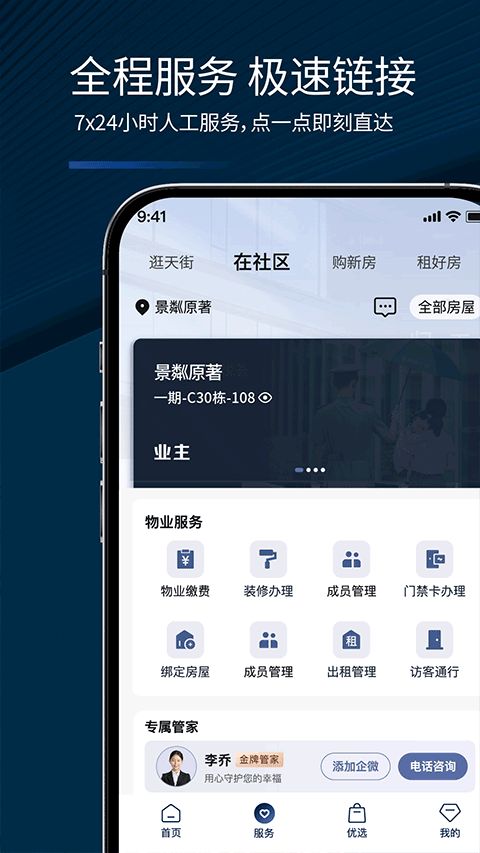 龙湖(社区生活服务软件) v1.24.0 安卓版