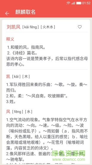 麒麟取名起名字 麒麟取名起名字