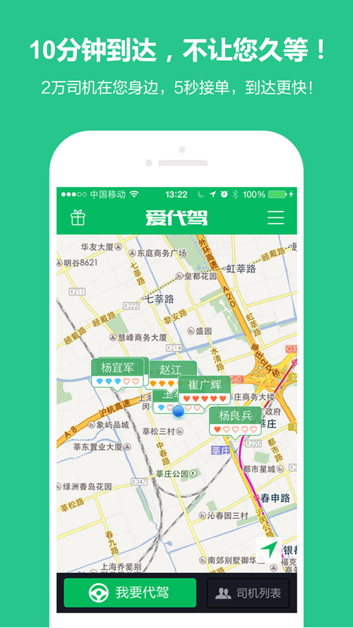 爱代驾 爱代驾
