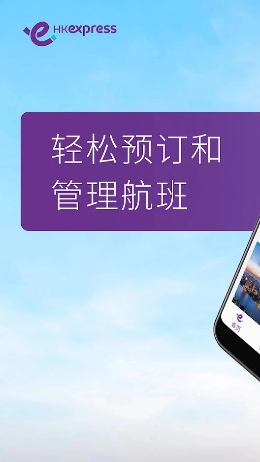 香港快运