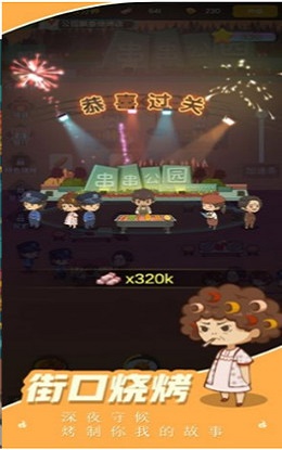 魔幻烧烤红包版福利 魔幻烧烤红包版福利