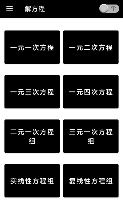 数学计算助手 数学计算助手