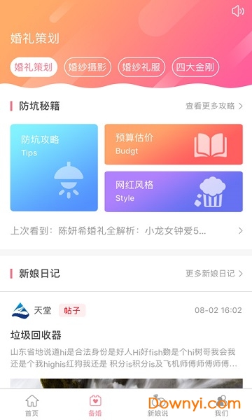 婚礼酱