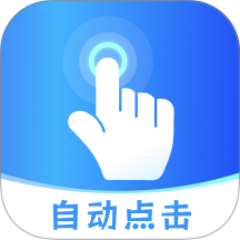 无忧点击器