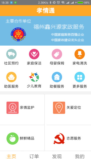 孝情通