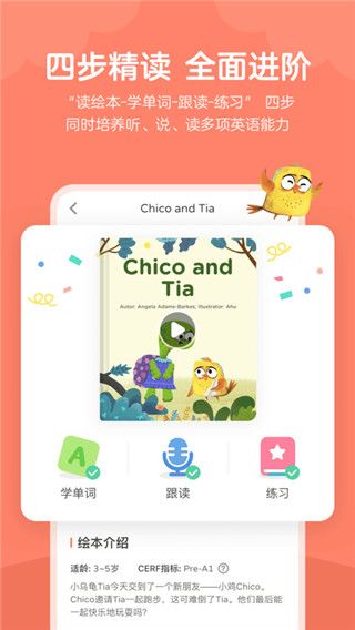 久趣英语绘本(儿童英语启蒙软件) v1.8.7 安卓手机版 久趣英语绘本(儿童英语启蒙软件) v1.8.7 安卓手机版