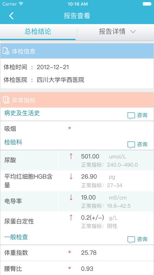 华西健康app苹果版