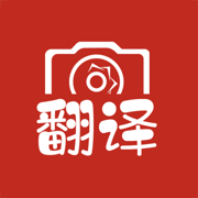 拍照翻译大全9.14.71.788519780.3-release