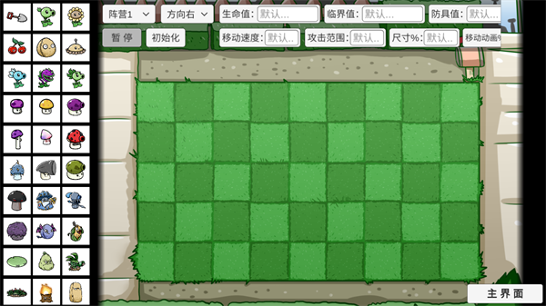 植物大战僵尸高难版 最新版v0.68