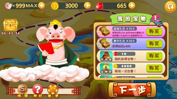 西游跑酷2无限金币钻石版