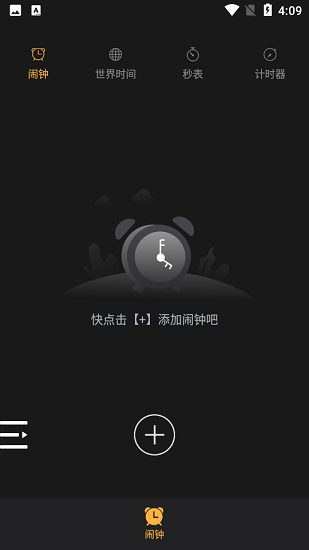 叮咚闹钟最新版