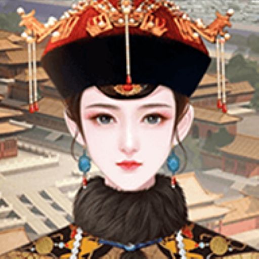 后宫上位史