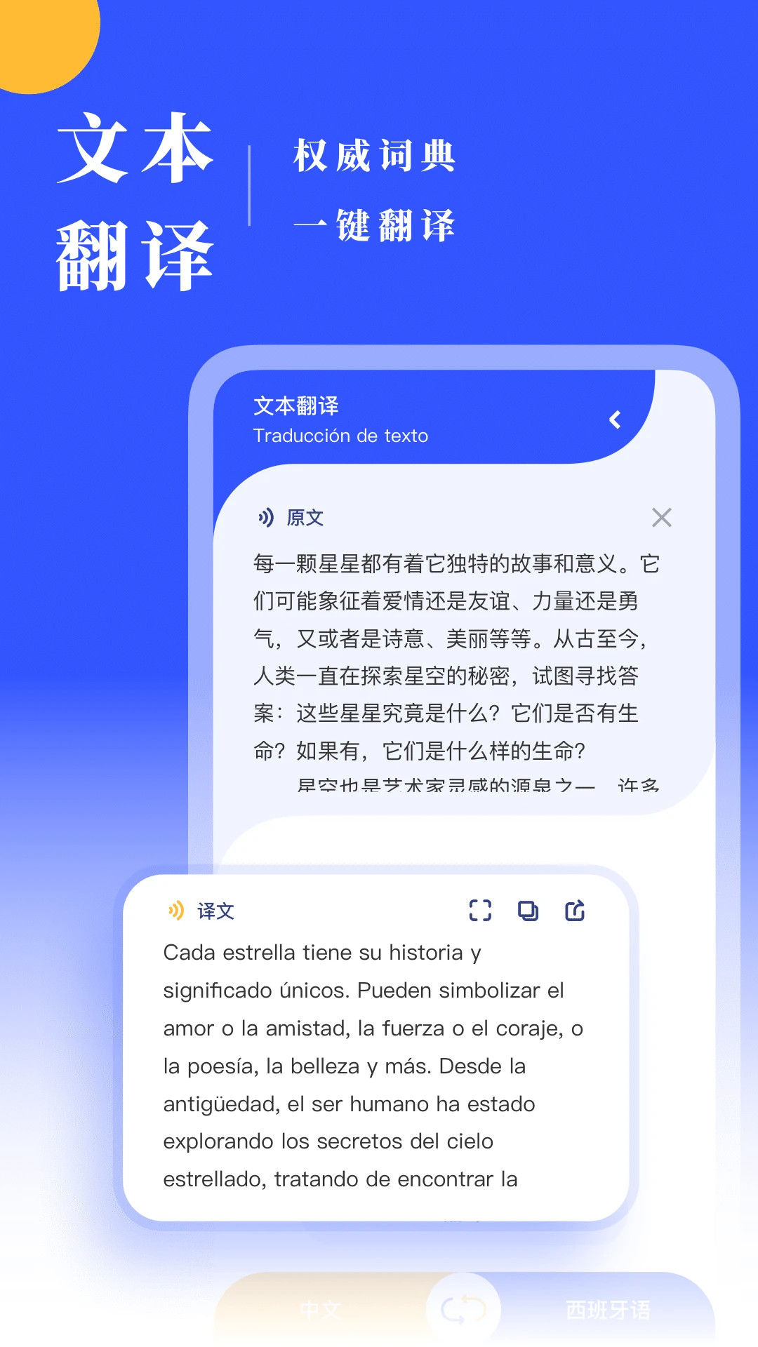 西语翻译器