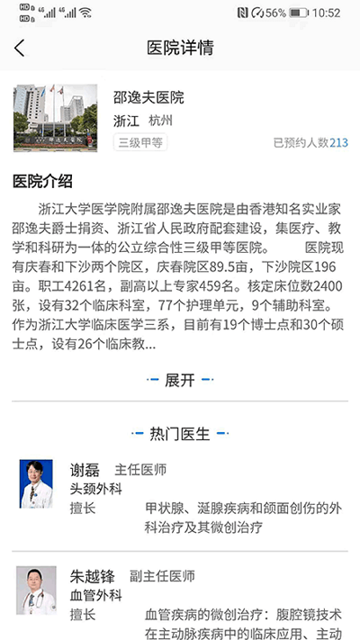 浙江预约挂号网