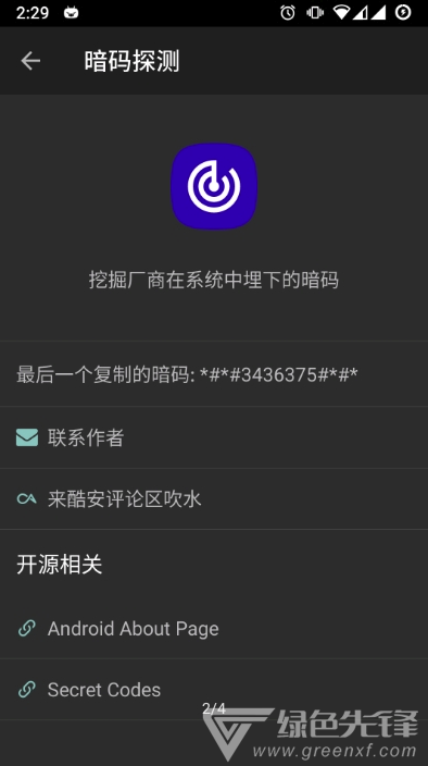 暗码探测