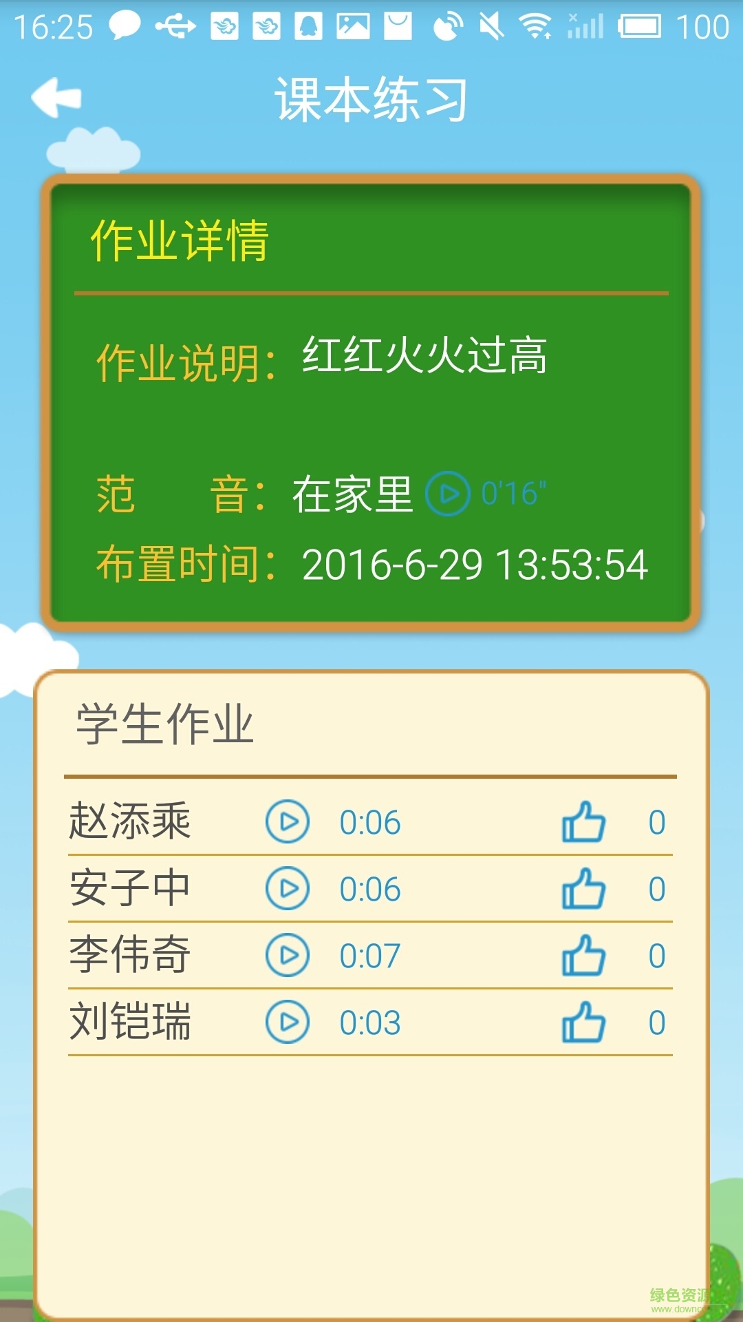 一起朗读吧