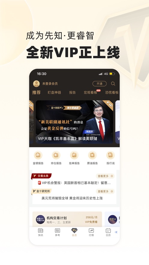 金十数据苹果客户端