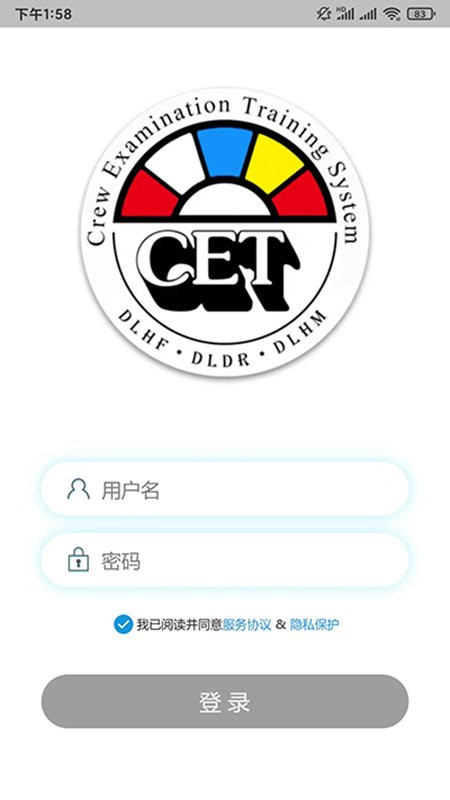 cet船员测评培训app