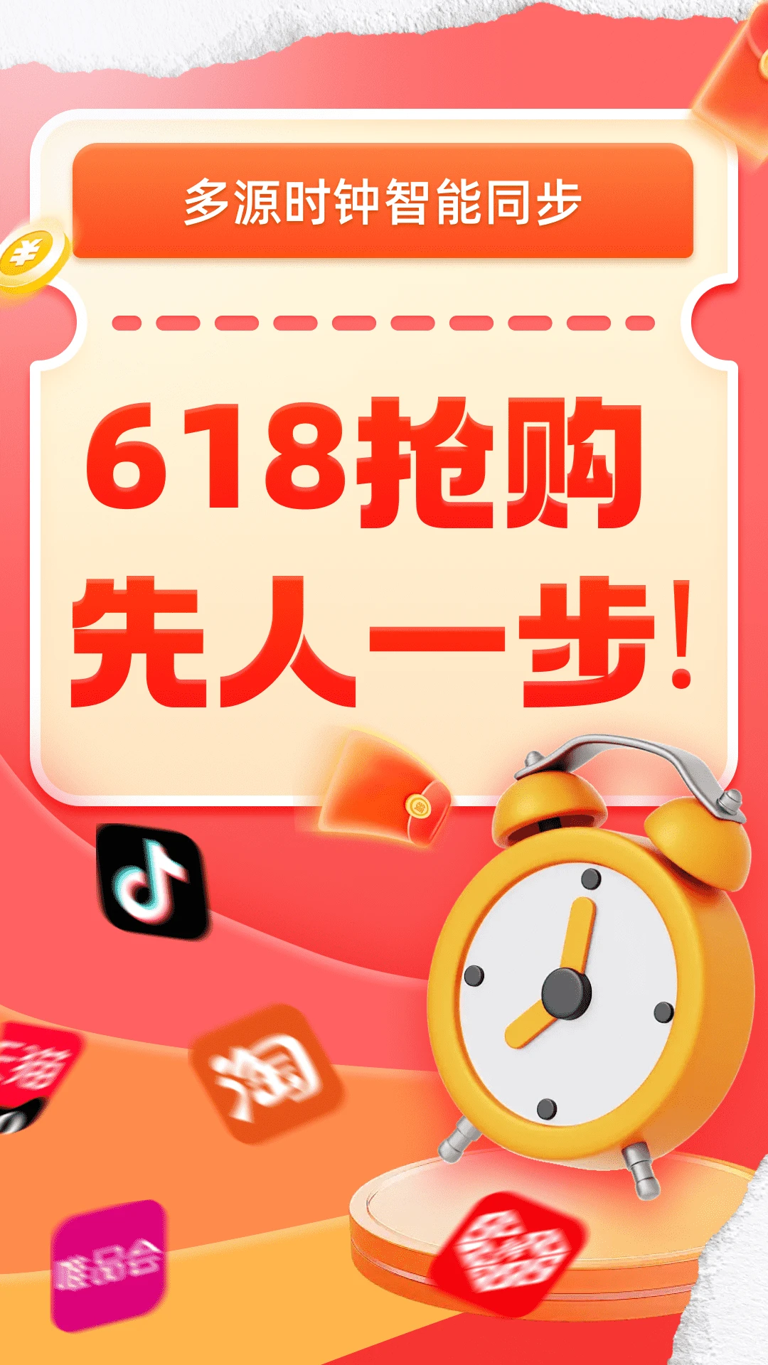 抢购悬浮时钟