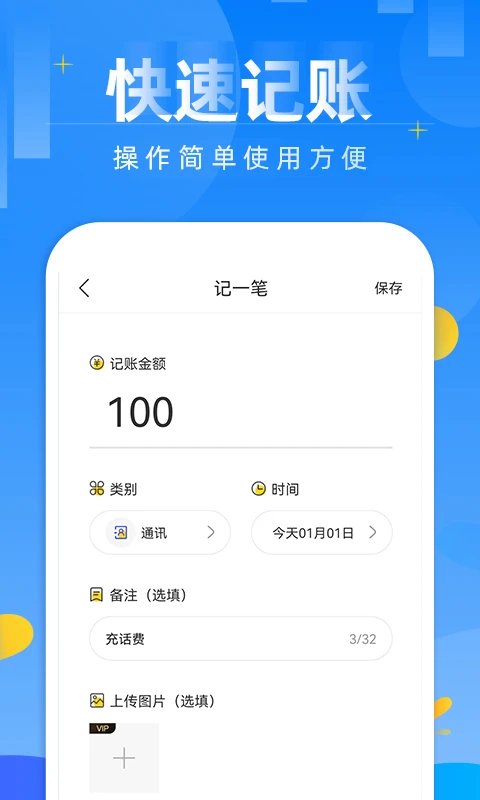 记账日笔记本