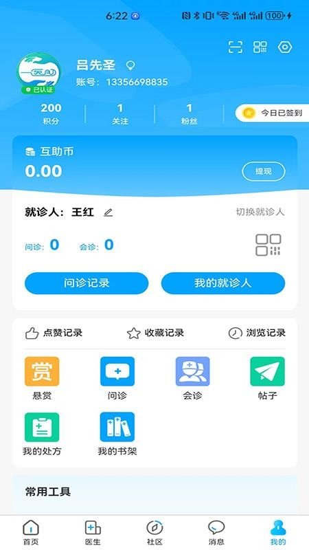 一医助