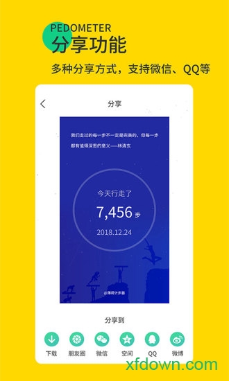 暖暖计步器 暖暖计步器