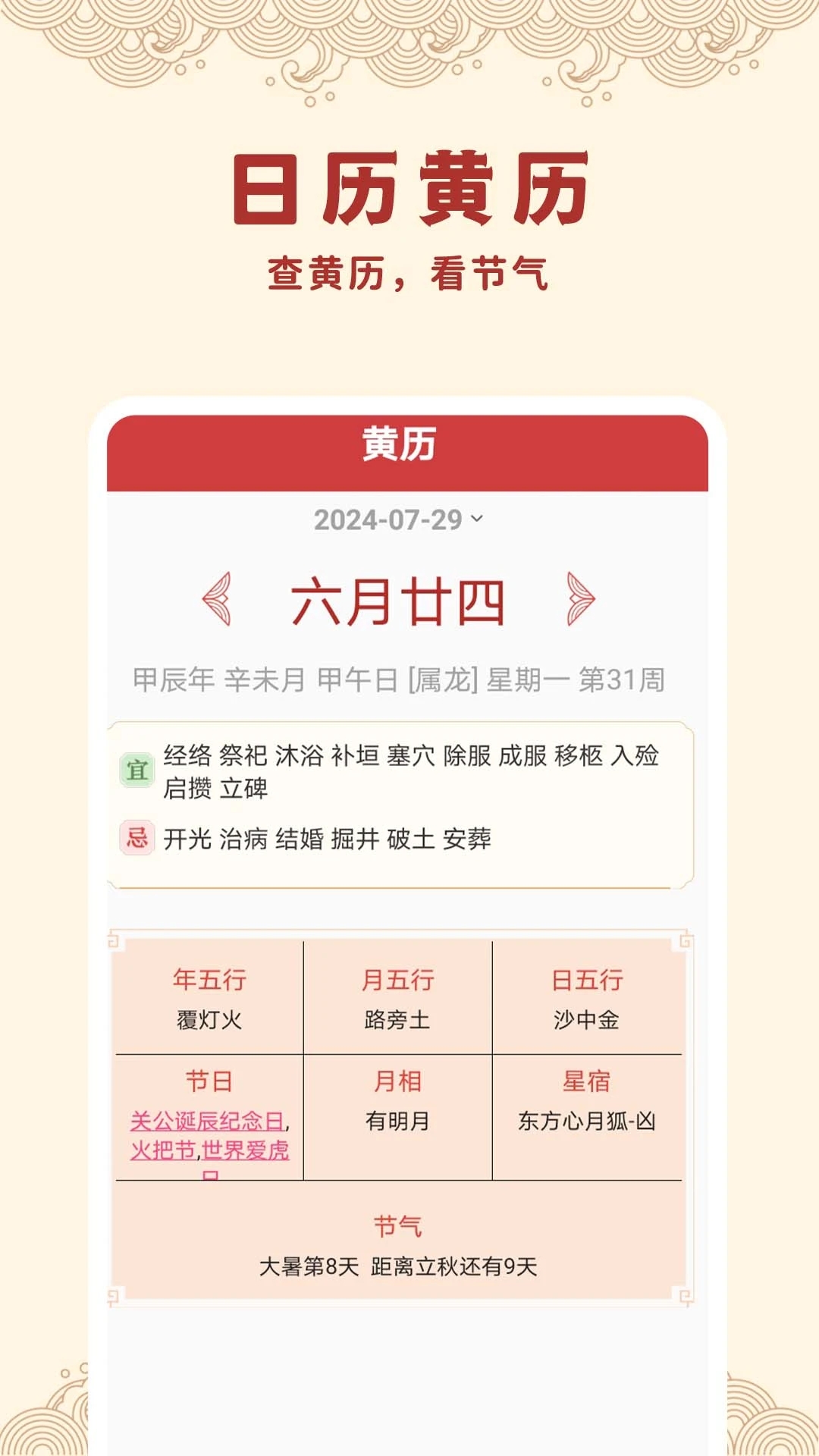 中日历万年历