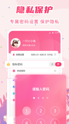女生经期助手 女生经期助手