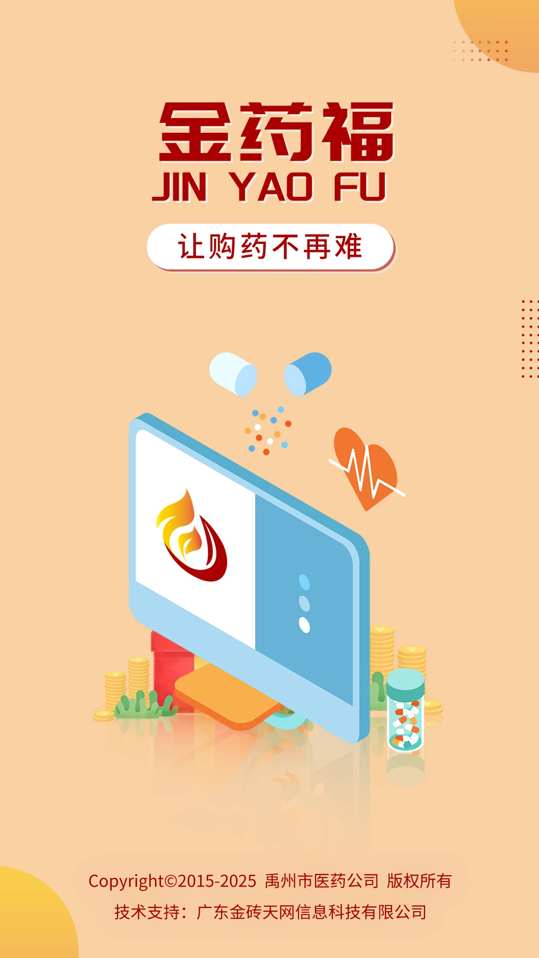 金药福 金药福