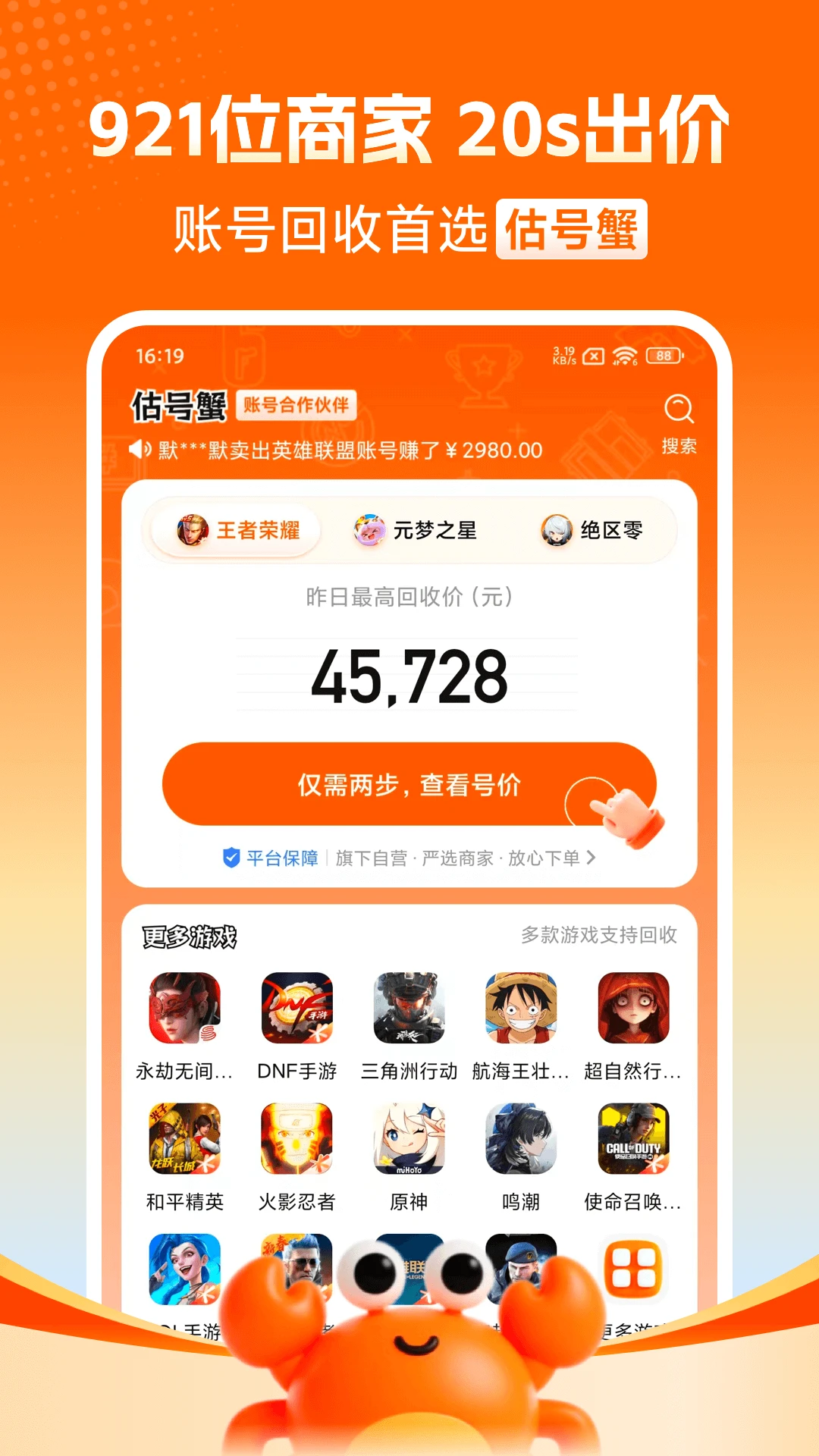 估号蟹