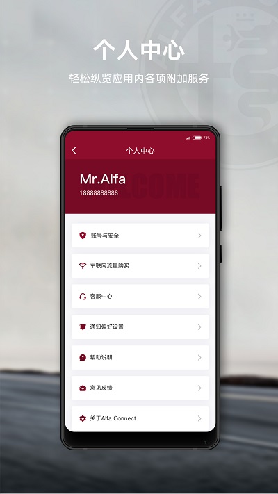 alfa connect车联app