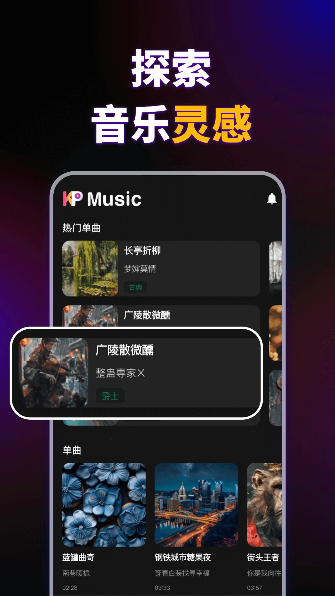 KP音乐