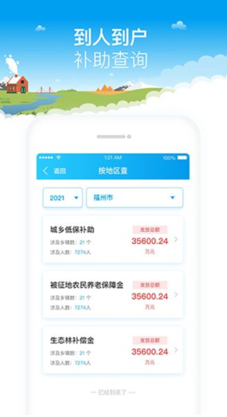 福建乡村振兴 v2.1.4 安卓版
