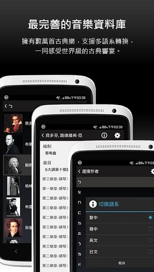 古典音乐手机版