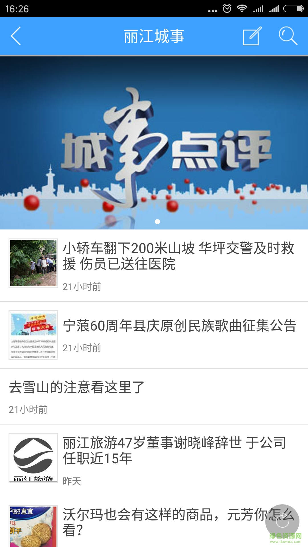 今日丽江