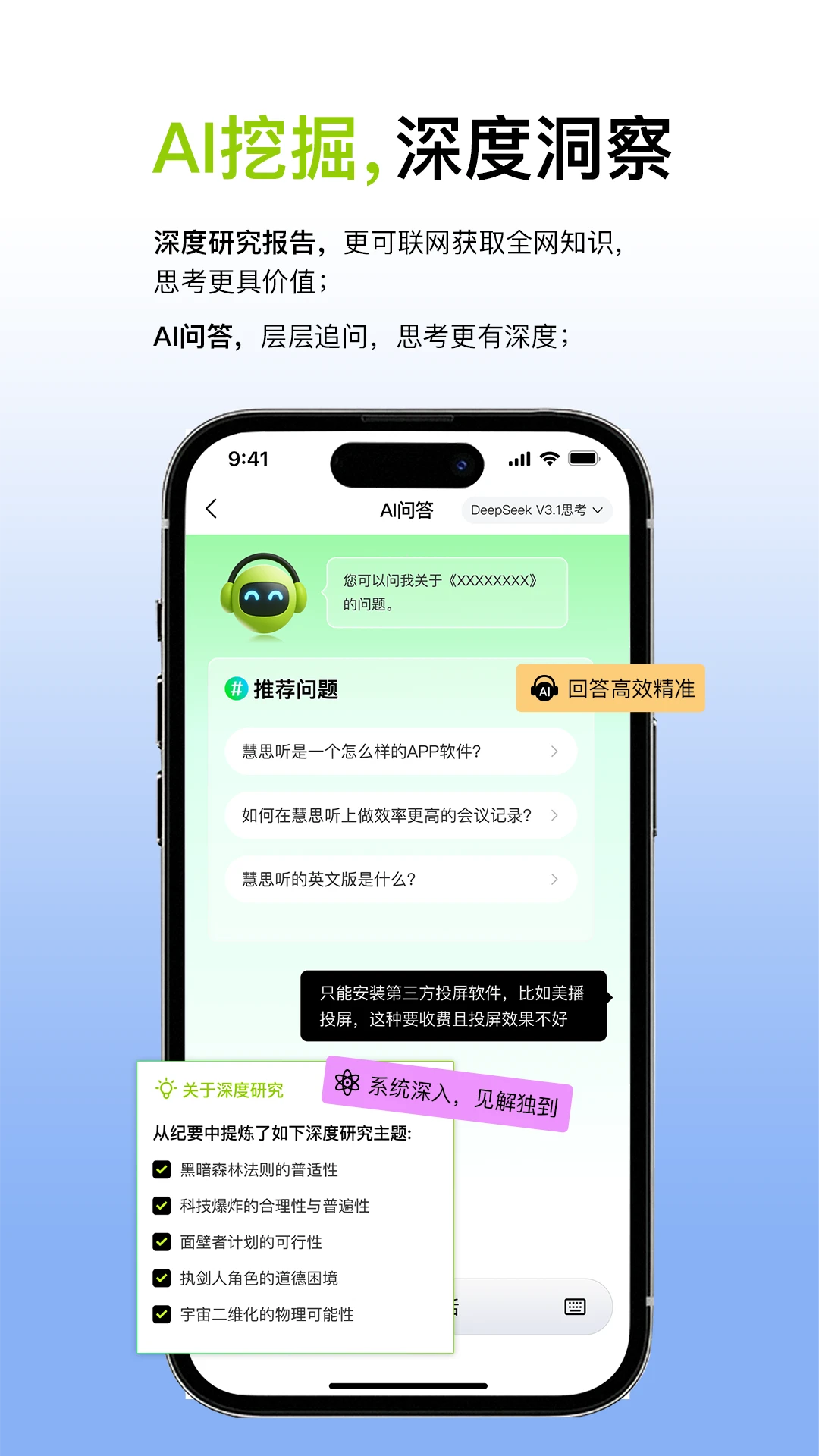 慧思听