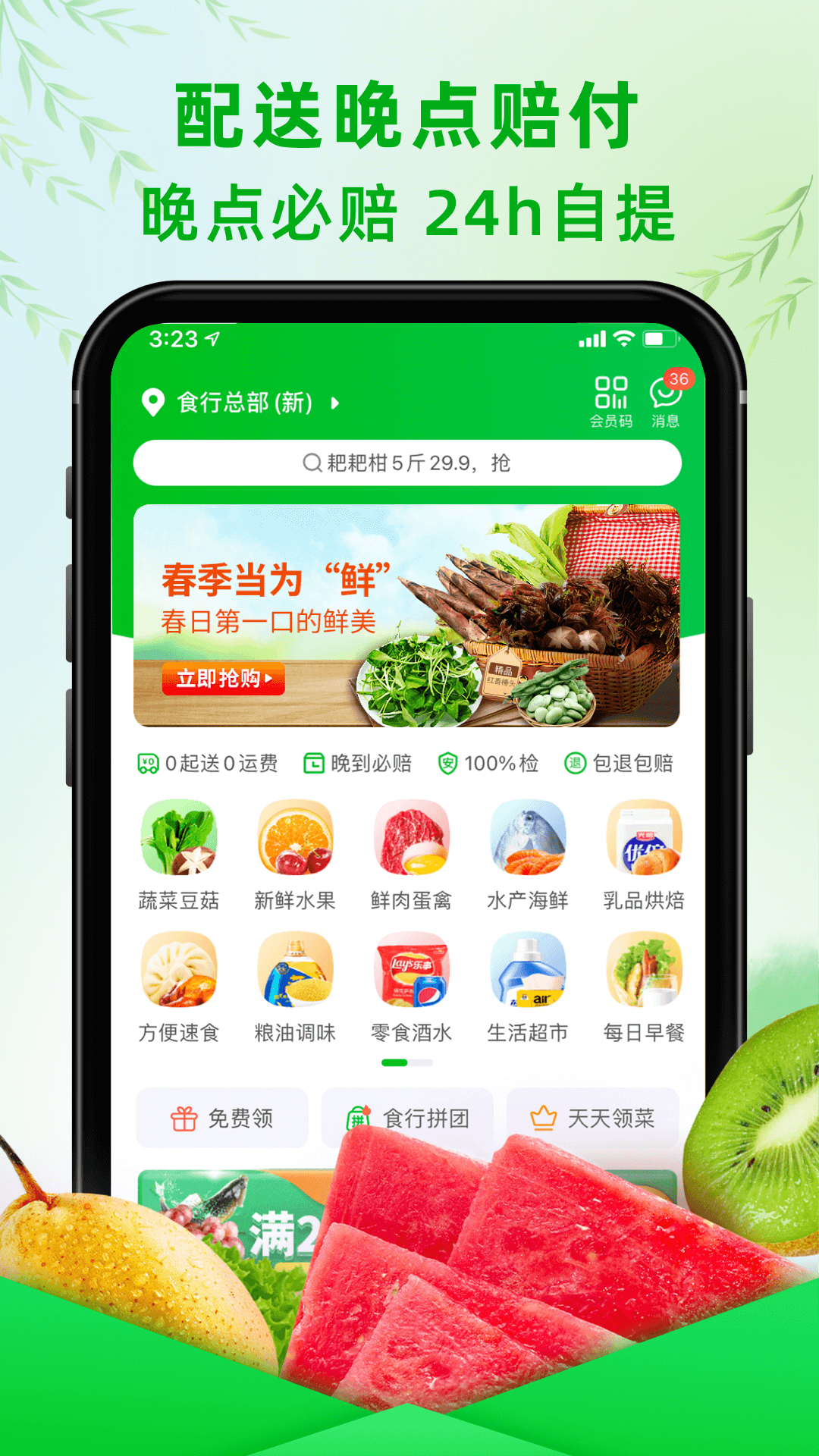 食行生鲜 食行生鲜