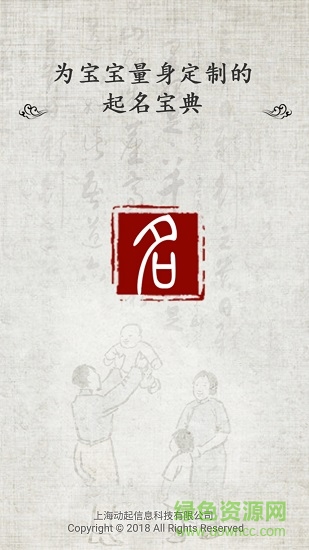 宝宝起名取名专家