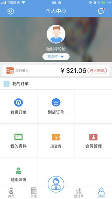 轮胎大管家 轮胎大管家