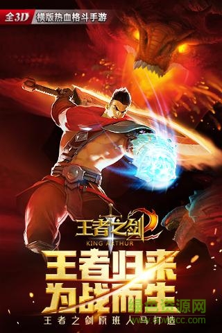 王者之剑2 王者之剑2