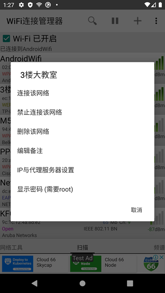 WiFi连接管理器 安卓版v1.7.3 WiFi连接管理器 安卓版v1.7.3