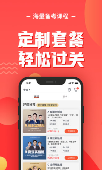 东奥会计云课堂手机版