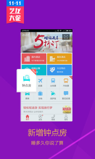艺龙酒店软件 艺龙酒店软件
