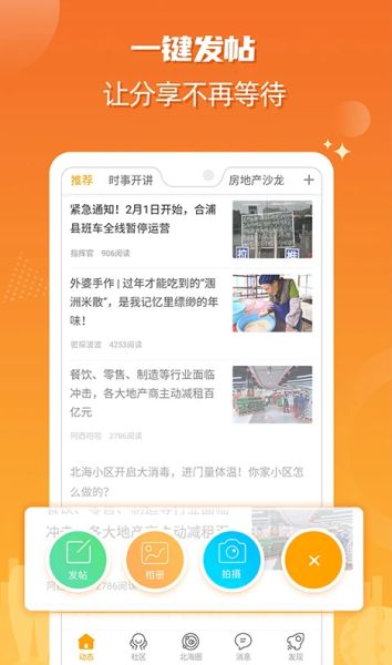北海365网手机版(生活社区服务软件) v6.1.72 最新安卓版