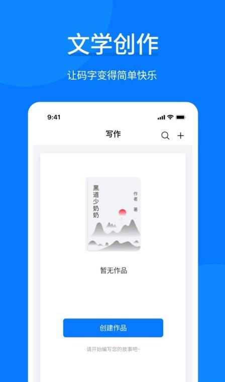 作家写作助手软件