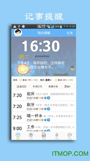 科学作息时间表