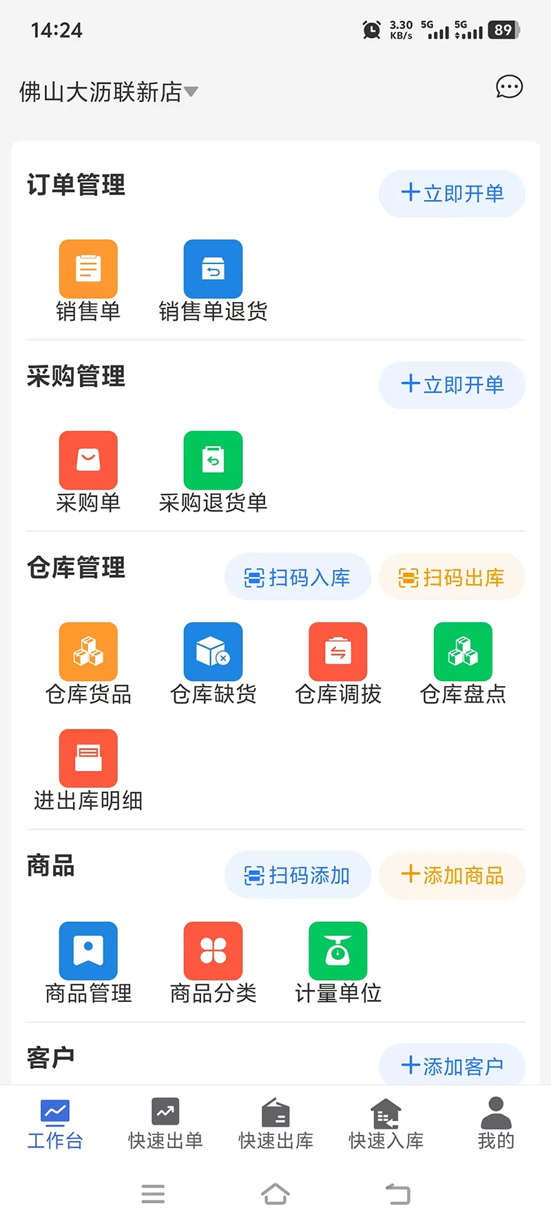 多维适进销存