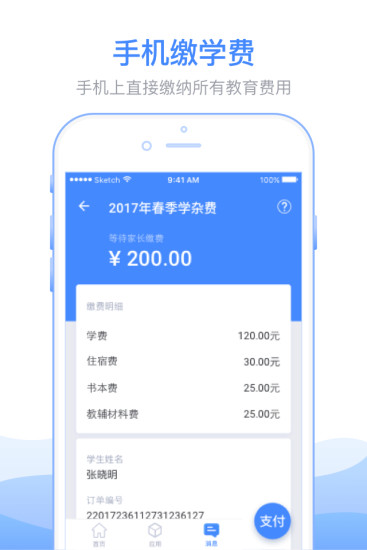 临沂市教育收费系统手机app客户端